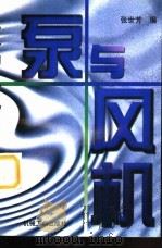 泵与风机（1996 PDF版）