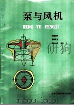 泵与风机（1992 PDF版）
