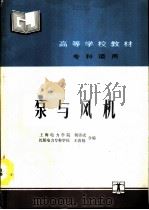 泵与风机（1990 PDF版）