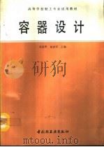 容器设计（1993 PDF版）