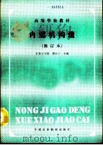 内燃机构造（1981 PDF版）
