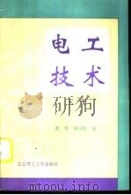 电工技术  下（1996 PDF版）