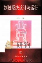 制粉系统设计与运行（1995 PDF版）
