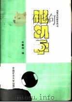 电机学（1989 PDF版）