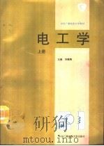 电工学  上（1994 PDF版）