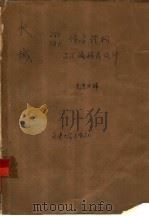 长城286/386体系结构与汇编程序设计 1988 PDF电子版封面 7561800398 艾德才编
