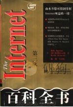 Internet百科全书  第3版（1998 PDF版）