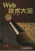 Web技术大全（1998 PDF版）