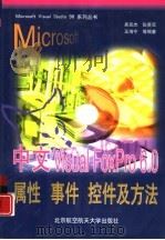 中文Visual FoxPro 6.0属性  事件  控件及方法（1999 PDF版）