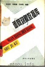 面向对象数据库（1995 PDF版）