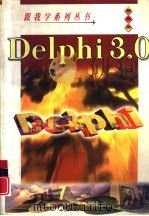 跟我学Delphi 3.0（1998 PDF版）