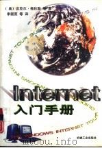 Internet入门手册（1996 PDF版）