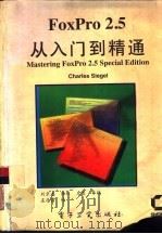 FoxPro2.5从入门到精通（1994 PDF版）