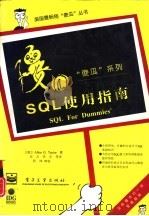 SQL 使用指南（1996 PDF版）