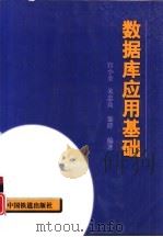数据库应用基础（1998 PDF版）