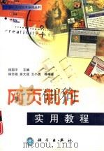 网页制作实用教程（1999 PDF版）