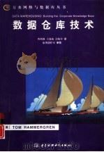 数据仓库技术（1998 PDF版）