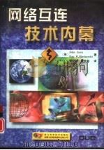 网络互连技术内幕（1998 PDF版）