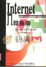 Internet入网指南（1998 PDF版）