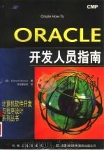 ORACLE开发人员指南（1998 PDF版）