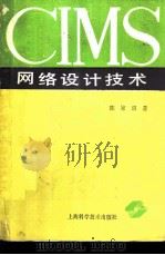 CIMS网络设计技术（1993 PDF版）
