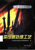 变压器处理工艺（1998 PDF版）