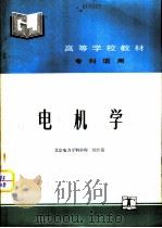 电机学（1990 PDF版）