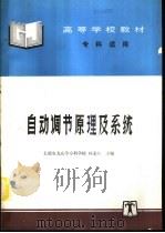 自动调解原理及系统（1996 PDF版）