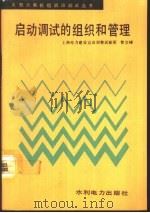 启动调试的组织和管理（1991 PDF版）