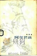 阿尔芒丝（1986 PDF版）