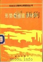 形势教育宣讲材料（1986 PDF版）