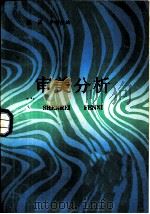 审美分析（1985 PDF版）