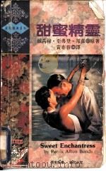 甜蜜精灵（1993 PDF版）