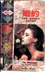 婚约（1993 PDF版）
