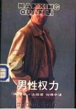 男性权力（1988 PDF版）