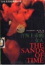背叛上帝的女人（1989 PDF版）