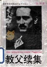 教父续集（1992 PDF版）