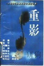 重影（1995 PDF版）