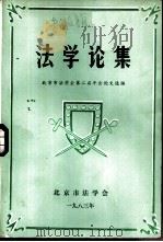 法学论集（ PDF版）