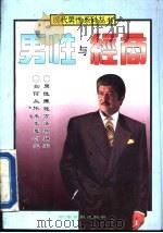 男性与经商（1995 PDF版）