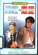 男性与恋爱（1995 PDF版）