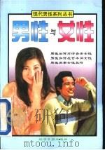 男性与女性（1995 PDF版）