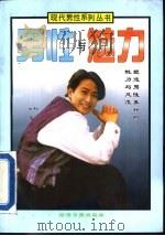 男性与魅力（1995 PDF版）