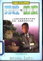 男性与健康（1995 PDF版）