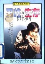 男性与生存（1995 PDF版）