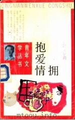 拥抱爱情（1988 PDF版）