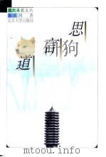 思·言·道（1997 PDF版）