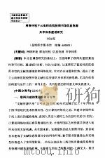 网络环境下云南师范院校图书馆信息资料源共享体系建设研究 PDF电子版封面 刘文旺