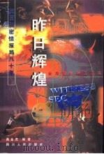 昨日辉煌  英国秘密情报局八十年（1997 PDF版）