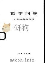 哲学问答（1984 PDF版）